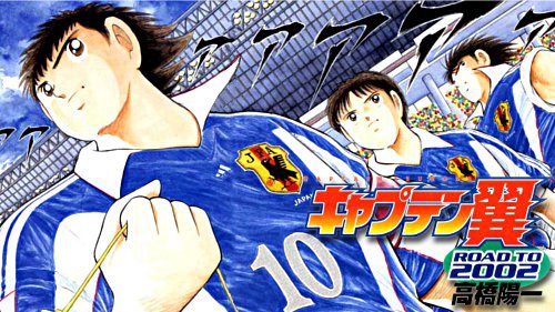 Captain Tsubasa road to 2002