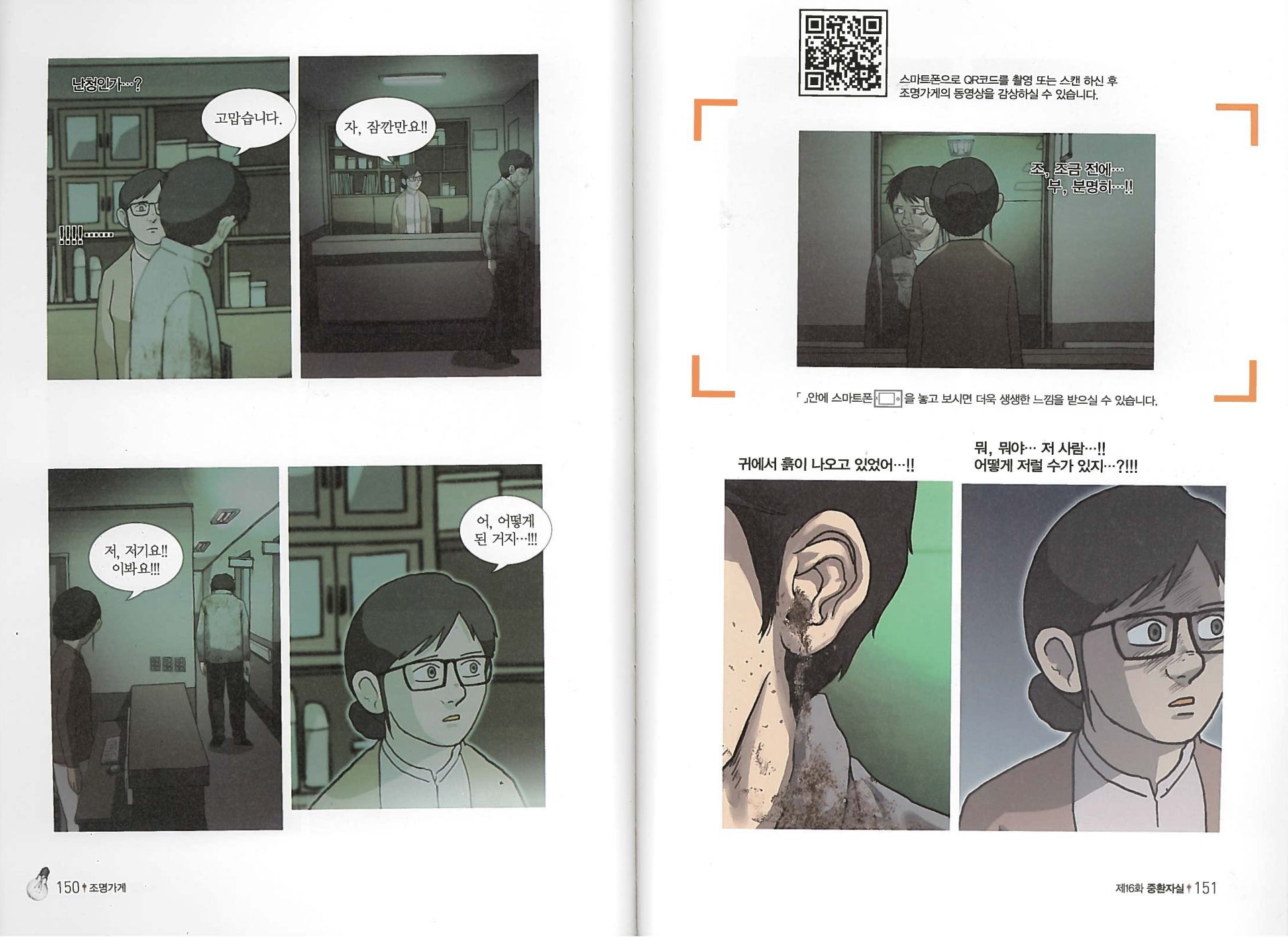 webtoon a lighting shop print version