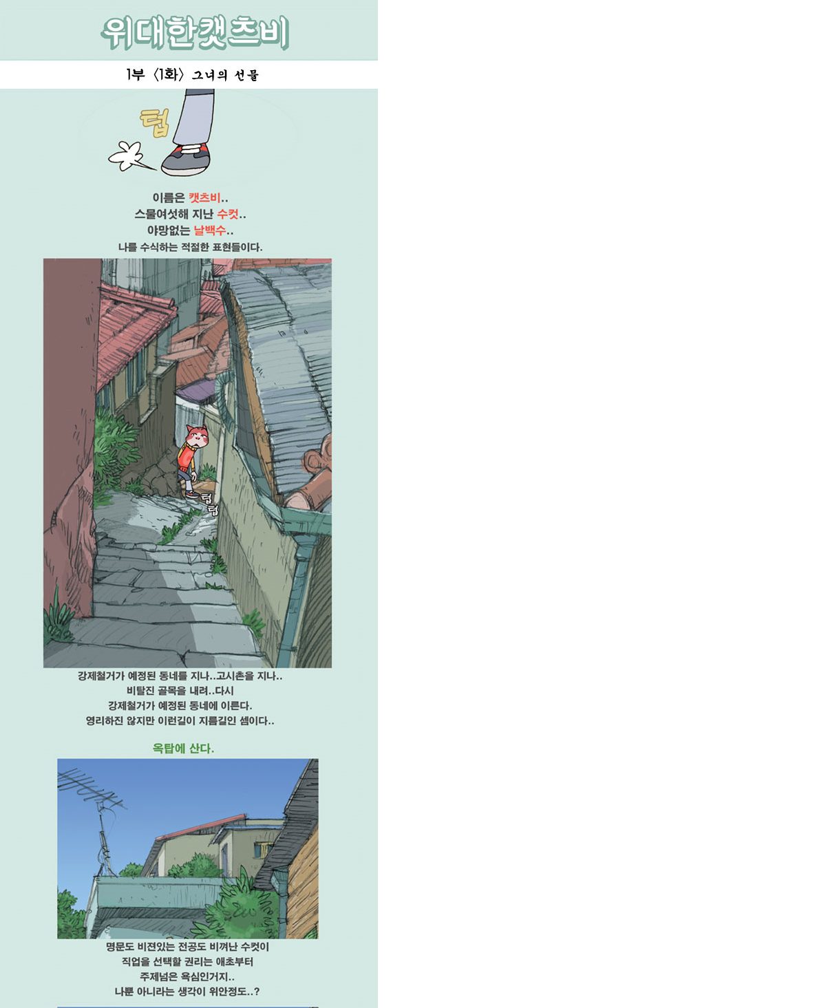 webtoon với bố cục dọc 